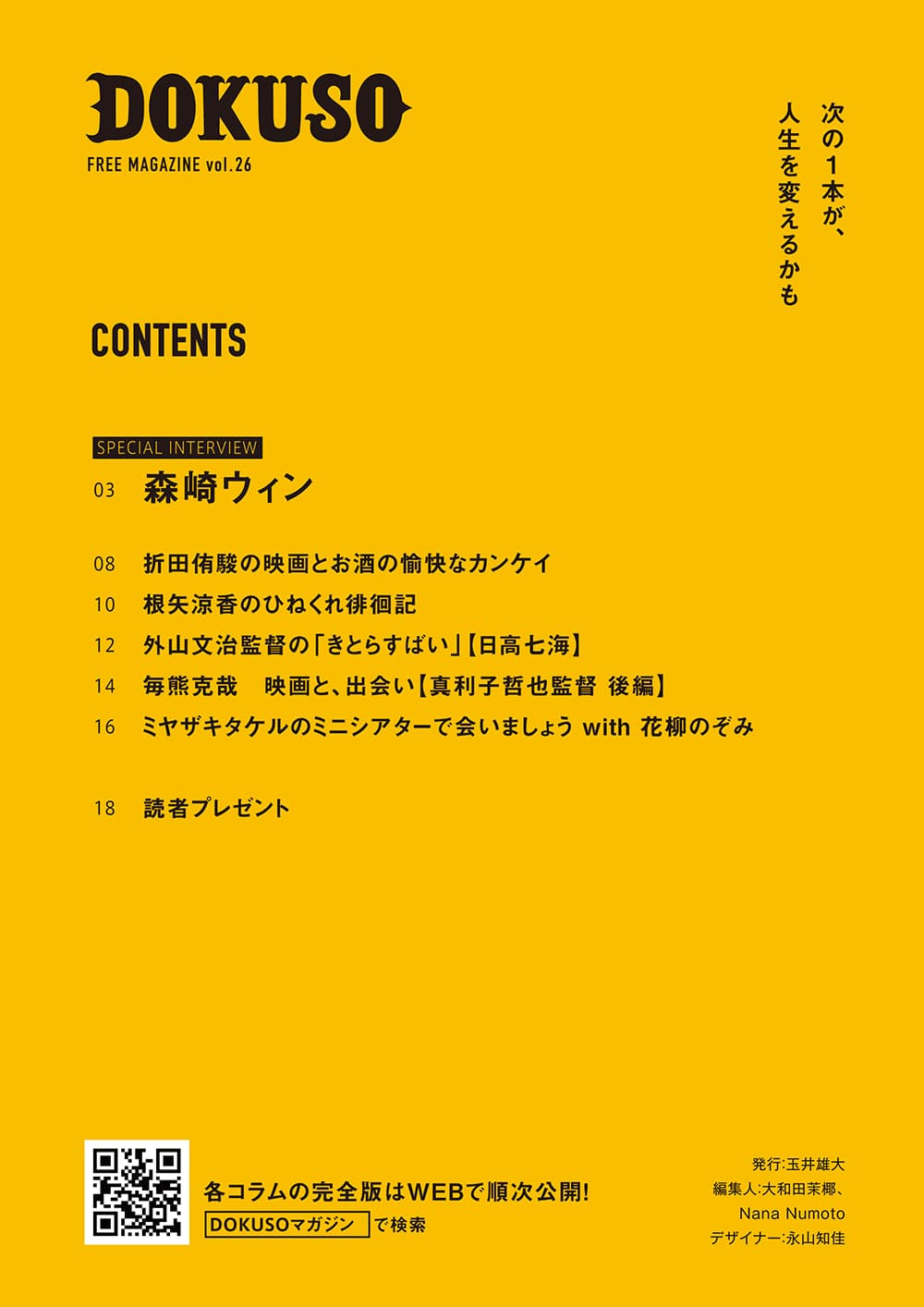 DOKUSOマガジン Vol.26