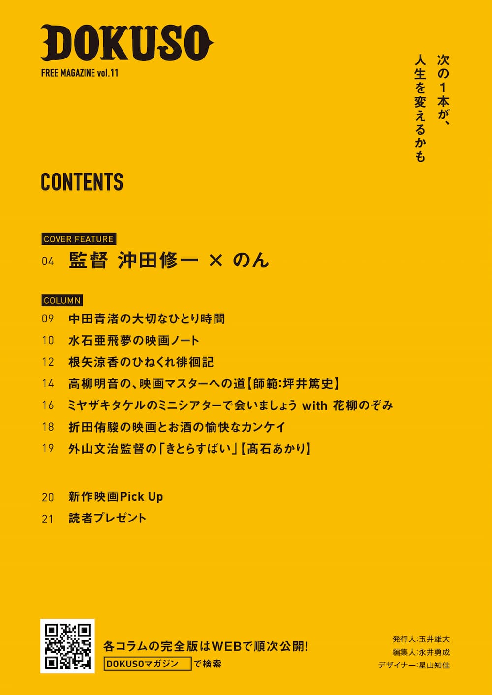 DOKUSOマガジン Vol.11