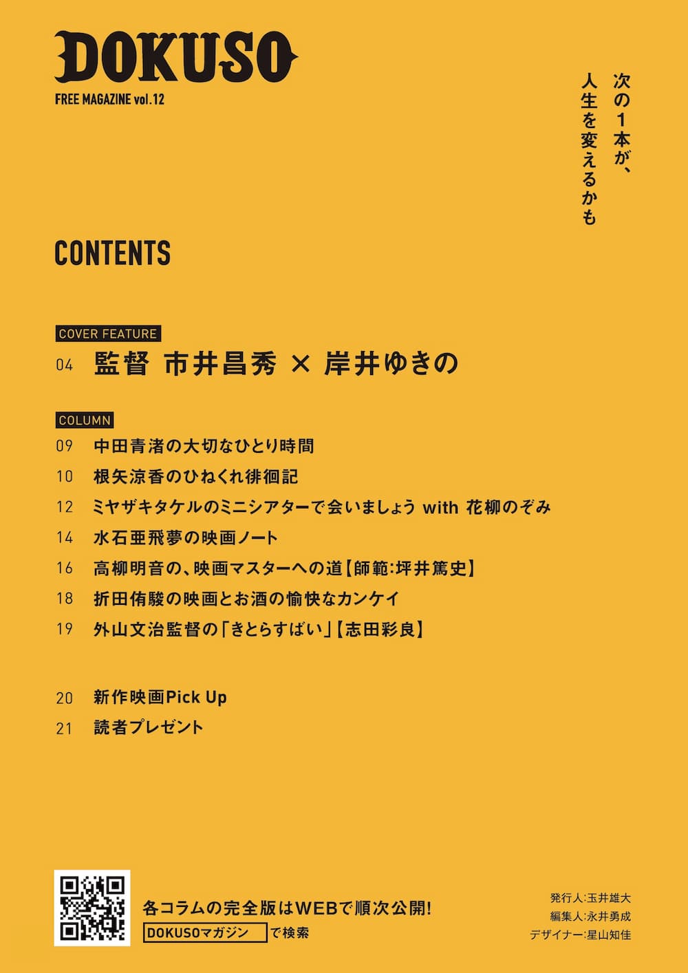 DOKUSOマガジン Vol.12
