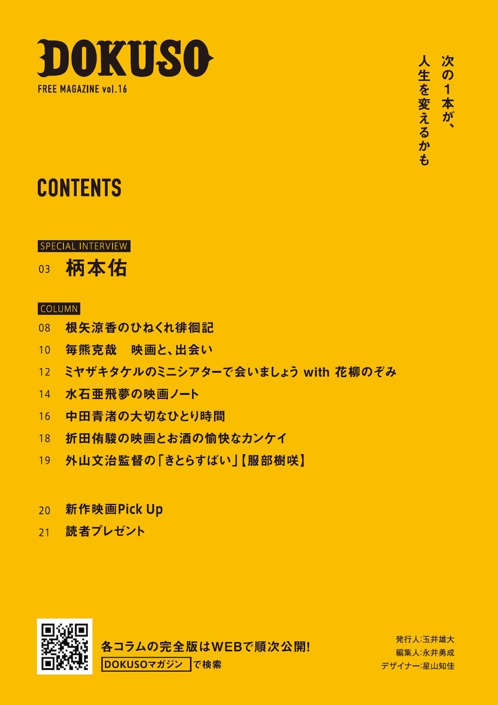 DOKUSOマガジン Vol.16